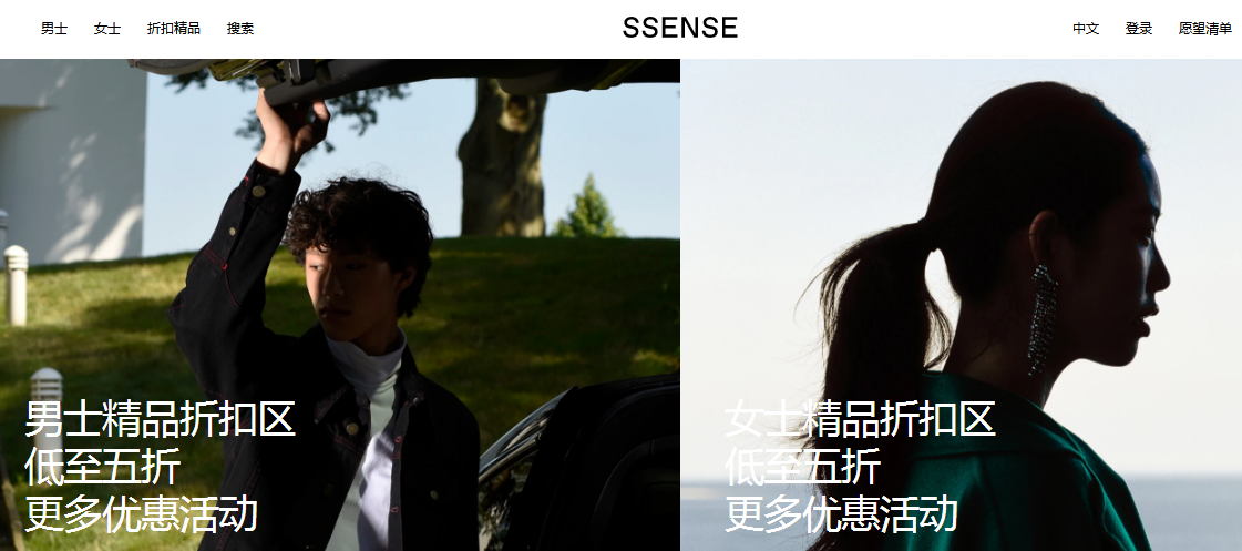 名称：ssense