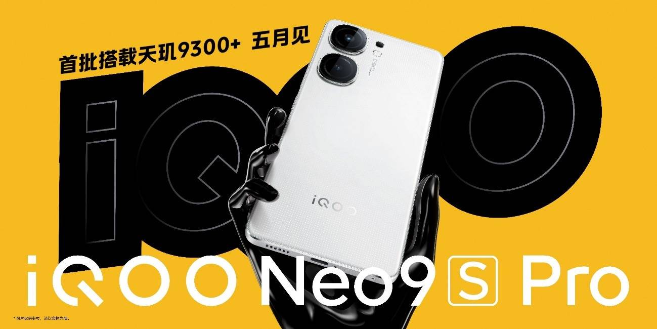 vivo X100s和iQOO Neo9S Pro将首发“全大核”天玑9300+