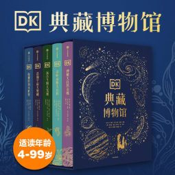 DK典藏博物馆（2023年精美书匣版）（全5册）