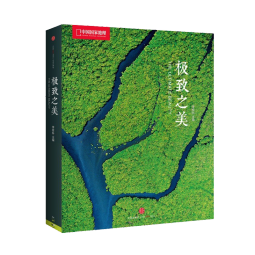 中国国家地理极致之美 中信出版美丽地球自然风景书籍摄影集图册