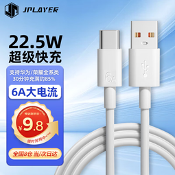 JPLAYERType-c数据线6A超级快充22.5W充电线车载适用华为Mate60Pro/Pura70/P50/40荣耀小米平板手机线1米