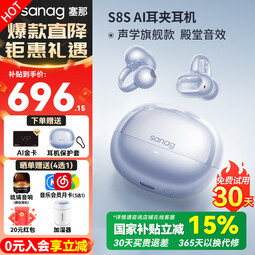 SANAG塞那S8S AI蓝牙耳机骨传导概念耳夹式塞纳s8s ai开放式运动跑步会议通话降噪适用于华为苹果小米 【咨询好礼】冰泉蓝