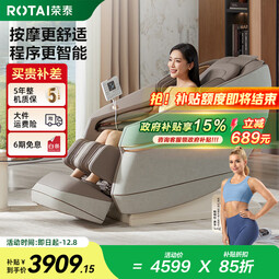 荣泰【国补15%】按摩椅家用全身按摩太空舱全自动智能按摩沙发送父母礼物A39pro（新品首发） A39PRO（新升级）