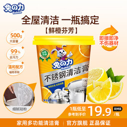 兔力不锈钢清洁膏500g 厨房锅底除垢焦渍 浴室多功能去污除锈清洁剂 【全屋清洁 配方升级】500g*1瓶