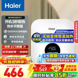 海尔（Haier）即热式小厨宝55MINI 电热水器电即热 5500W变频即开即热 小尺寸热水无限供应 下市特价55B1白
