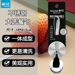 茶花不锈钢勺长柄汤勺汤匙加大加厚家用调羹圆底餐勺饭勺冰勺 不锈钢大圆餐勺*1