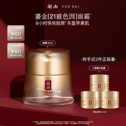 羽西鎏金2代面霜50m玻色因抗皱紧致淡纹护肤品礼盒圣诞礼物送女友