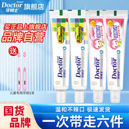 牙博士【线下商超同款】牙博士儿童牙膏牙刷2-6-12岁换牙期含氟防蛀 【店长推荐】草莓味50g*2+哈密瓜味50g*2
