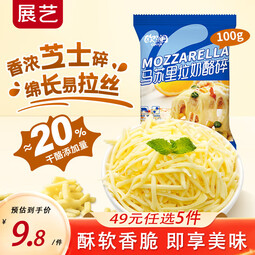 展艺欧澜芝士碎烘焙半成品披萨饼底饼胚加热烘烤即食冷冻 【任选5件】欧澜芝士碎 100g 1袋