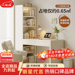 豪利邦转角书桌书架书柜一体桌子学生家用写字学习桌卧室实木电脑办公桌 【25mm桌面侧边收纳款】120cm白色