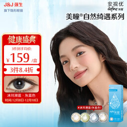 强生安视优 自然奇遇 隐形眼镜美瞳 彩色隐形日抛水凝胶 日抛30片 冰川湖蓝30片 0度