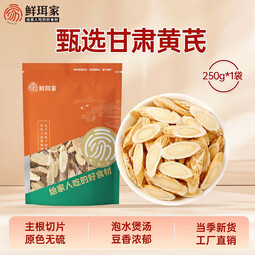 鲜珥家黄芪当季新货豆香浓郁无熏硫甘肃黄芪煲汤泡水片片厚实净重发货 黄芪250g*1袋