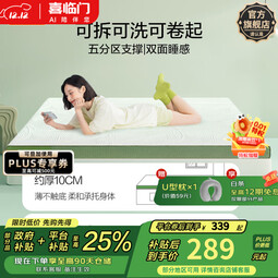 喜临门原野垫政府补贴记忆棉床垫软租房垫寝室海绵垫学生宿舍薄床垫子 原野垫【租房必备，双面可睡】 90*190cm