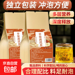苹果黄芪茶甄选苹果干黄芪枸杞红枣茶女生素颜内调泡水袋泡茶150g 苹果黄芪茶5克*60包【共300克】常备
