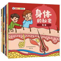 身体的秘密（全10册） 3-6-8岁儿童日常生活化科普百科全书绘本皮肤呼吸毛发骨骼幼儿阅读启蒙亲子早教漫画亲亲科学图书馆 身体的秘密（全10册）