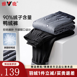 雅鹿羽绒裤男士2025冬季新款加厚防风保暖直筒鸭绒裤商务休闲抗寒 黑色 M