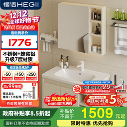 恒洁金属柜2.0七层铝合金不锈钢大储物防霉防潮陶瓷一体盆浴室柜6106 【81cm美妆收纳镜柜】浅杏