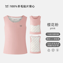 猫人（MiiOW）德绒保暖马甲女童100%羊毛贴片背心秋冬内穿男童护肚加绒马甲 樱花粉 120 建议体重17-45斤