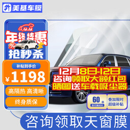 美基（MZJJ）汽车贴膜车膜汽车膜太阳膜隔热膜全车膜车窗玻璃隐私防晒防爆膜 V9氮化钛陶瓷全车膜(高清前挡+深色侧后)