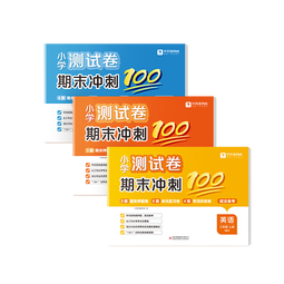 学而思2025新版小学测试卷期末冲刺100分上册 科学备考易错题高频考题 语文数学英语期末押题卷复习卷专项训练卷-WX 测试卷期末冲刺100分-语文 1年级上