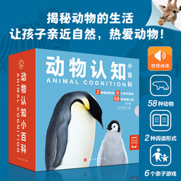 动物认知小百科（全24册）赠音频 0-2-4岁幼儿认知动物科普儿童趣味早教科普启蒙绘本中国世界动物百科全书幼儿园大象帝企鹅熊猫长颈鹿斑马绘本揭秘动物生活动物大百科 动物认知小百科