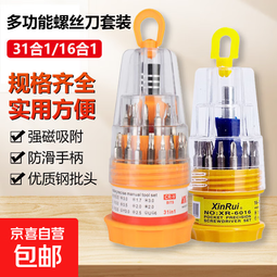 螺丝刀套装配件维修拆机维修工具改锥起子多用螺丝刀套装 31合1螺丝刀套装