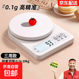 【采销推荐】小型电子秤克称电子称高精度厨房秤烘培精准家用小秤 白色【三用款】10kg/0.1g