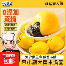 呆小厨 木糖醇大黄米汤圆元宵团圆黑芝麻花生0添加蔗糖宁波风味 木糖醇大黄米汤圆200g*8袋