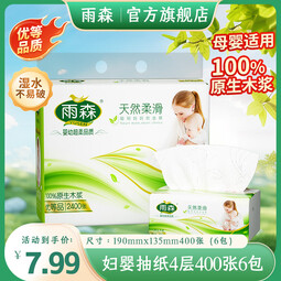 雨森妇婴抽纸母婴适用100%原生木桨家用纸抽4层加厚可湿水纸巾卫生纸 4层 100抽*6包 【热销款】