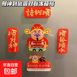 2026马年新年财神磁吸冰箱贴装饰对联挂饰招财纳福过年喜庆好物周边 财神爷亚克力冰箱贴-发财的风吹进我家（1套5个）