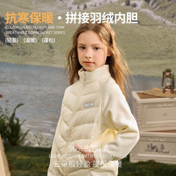 棉致2025新款90白鸭绒轻薄羽绒服冬季时尚拼接校服神器外套中大童上衣 杏 110