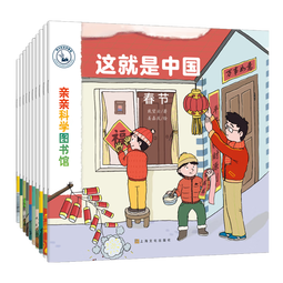 这就是中国民俗（10册）端午节二十四节气生肖知识传统文化 儿童绘本3-6岁科普 宝藏中国启蒙博物大百科全书 端午吉祥动物亲亲科学图书馆 第1辑 民俗