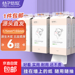 【优等品】桔子姑娘挂式纸巾1300张悬挂抽纸加厚厕所卫生纸批发 5层 1300张*6提 【挂抽实惠装】