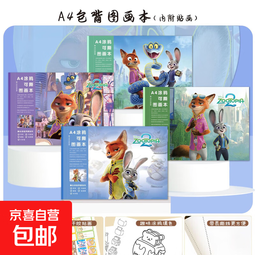 爆款zootopia2疯狂动物城A4图画本尼克朱迪素描本学生绘画本 疯狂动物城绘画本四本装【随机】