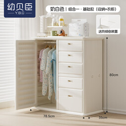 幼贝臣喂养台玩具收纳架多功能婴儿用品置物架儿童衣柜宝宝收纳储物柜 奶白色组合一基础款