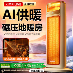 KIMPILIVE【AI人感智能控温】暖风机取暖器石墨烯大面积50平方全屋速热升温家用客厅浴室电热取暖气2025新款 【UItra至尊款】风随人动|负离子加湿|语音智控