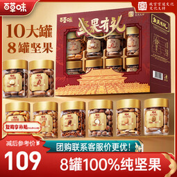百草味纯坚果礼盒1620g/10罐 罐装坚果春节年货节干果零食礼包团购送礼