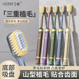 HERM'S【山形刷头吸盘】刷柄牙刷齿软毛成人家庭清洁三重植毛凸面 山姆吸盘凸面牙刷 5支