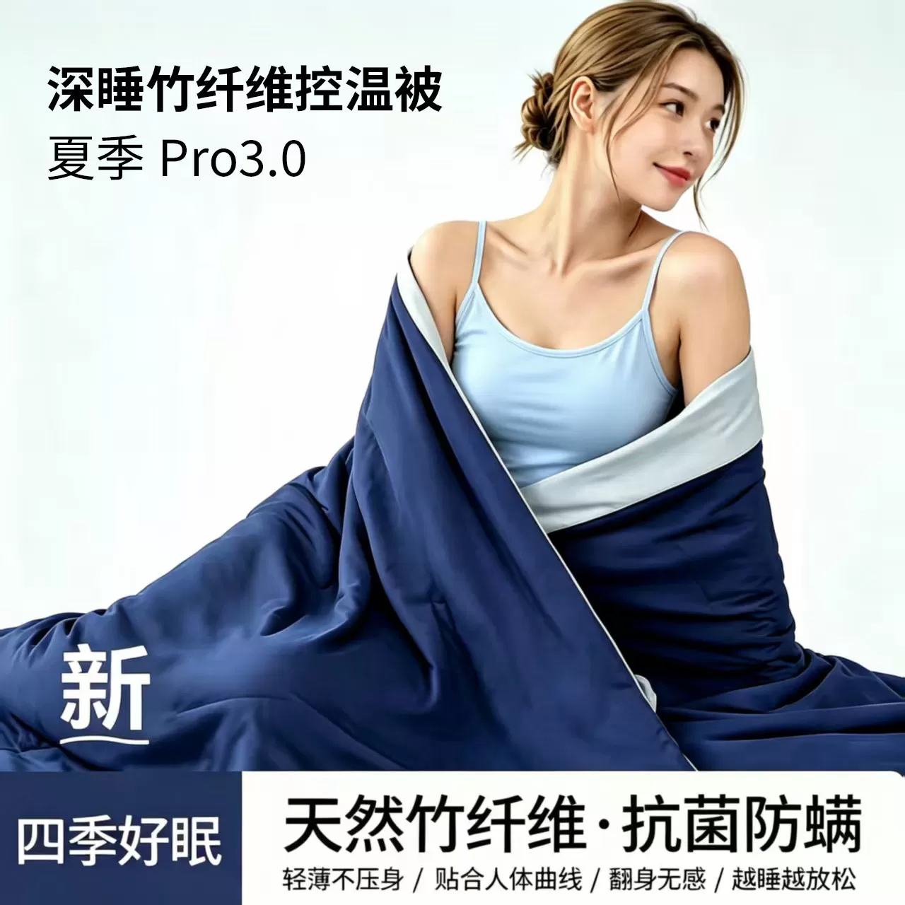 棉西施深睡控温夏凉被Pro3.0竹纤维凉感被2026新品可机洗空调被C1