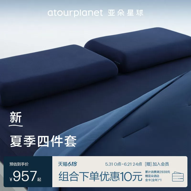 亚朵星球床上四件套组合被子床笠款枕套家用夏凉被夏季三件套送礼
