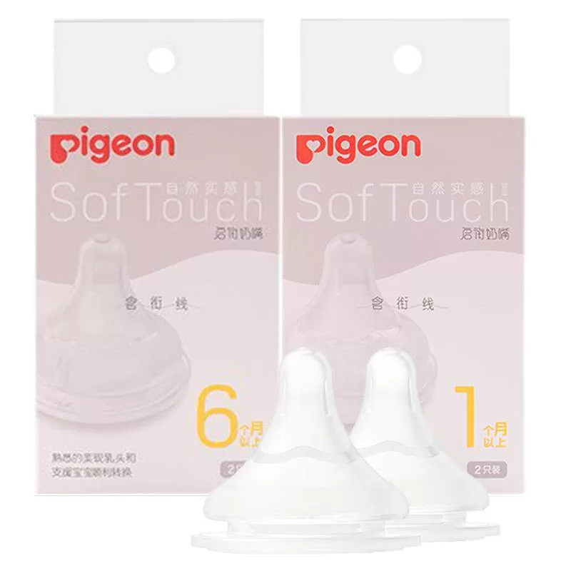 【自营】贝亲/Pigeon第三代宽口径奶嘴婴儿硅胶新生儿1只装/2只装