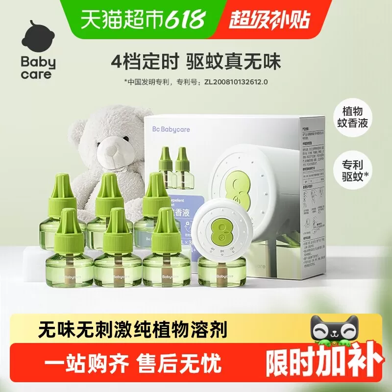 babycare植物定时款无味电热蚊香液驱蚊神器全家防蚊专用补充液