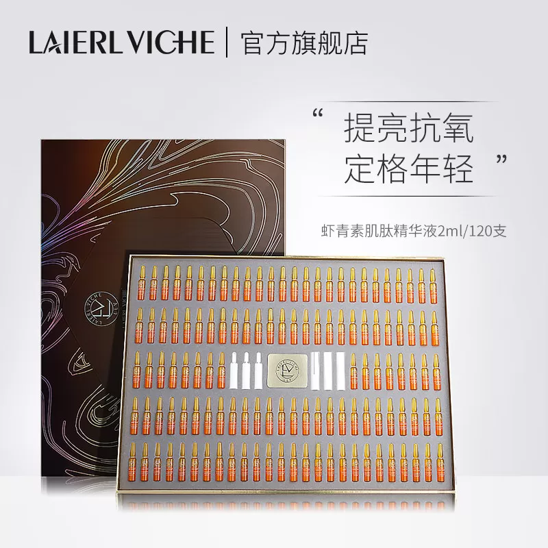 LAIERL VICHE 莱依唯姿虾青素肌肽安瓶精华液紧致提亮抗皱套盒