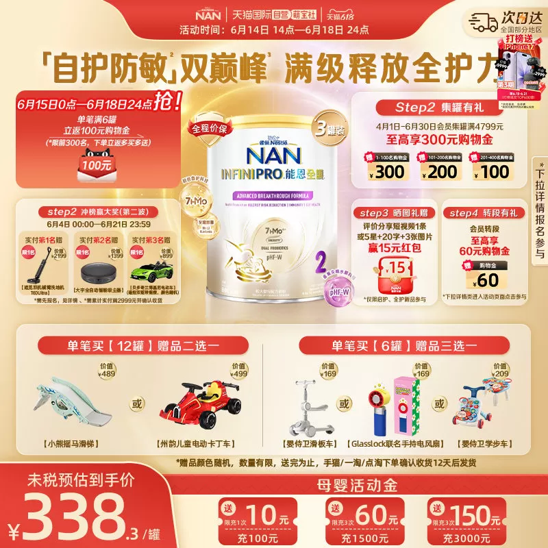 【自营】雀巢能恩全护2段奶粉7HMO益生菌适度水解奶粉 800g*3罐