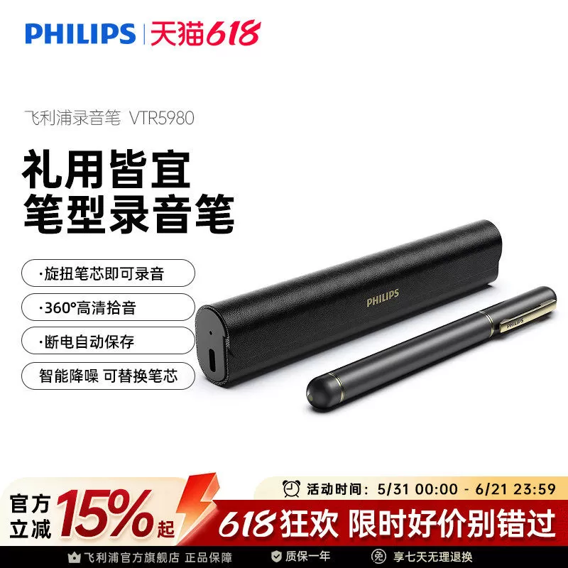 飞利浦VTR5980录音笔专业高清降噪语音转文字轻便小随身商务培训