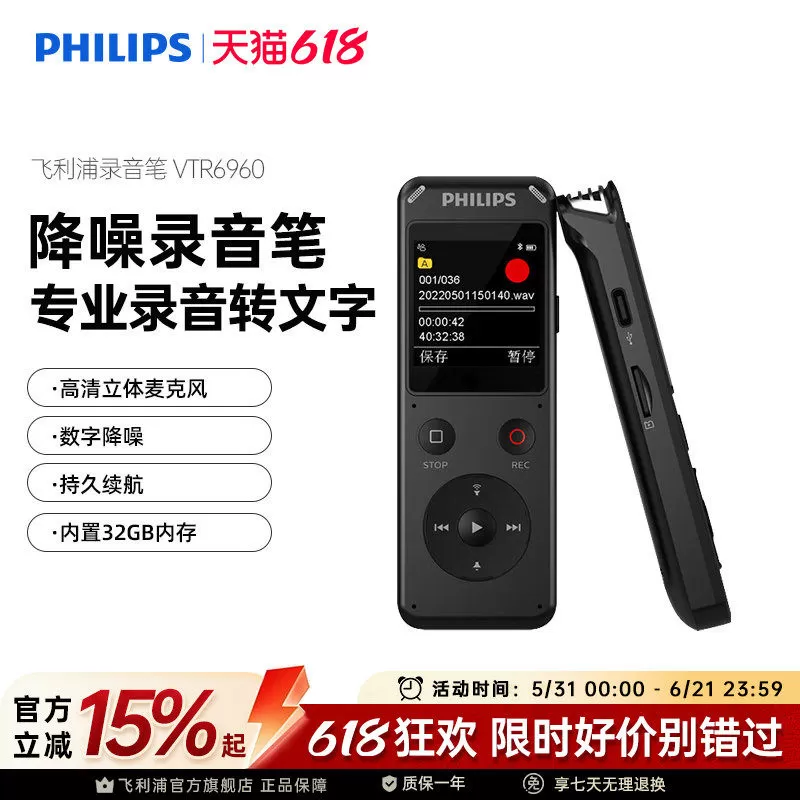 飞利浦录音笔VTR6960专业高清降噪外放学生上课用商务会议录音器