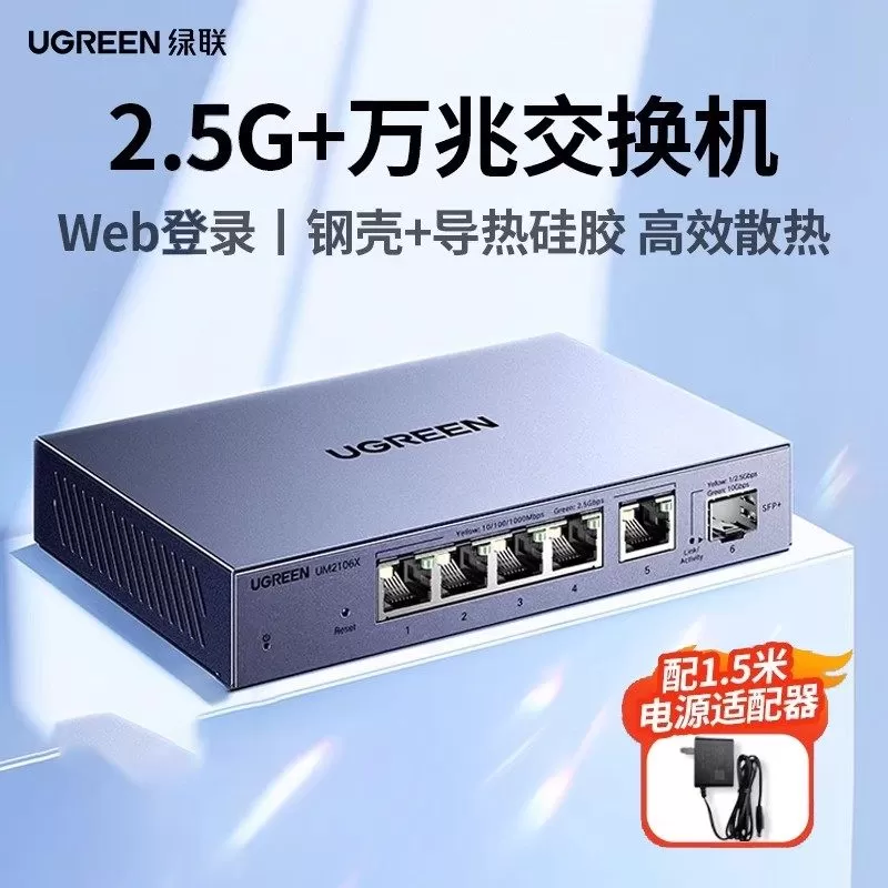 绿联万兆交换机2.5g千兆轻管理5/8网线口以太网宽带拓展转换路由器10g光纤电口网络分线器网管工业企业级