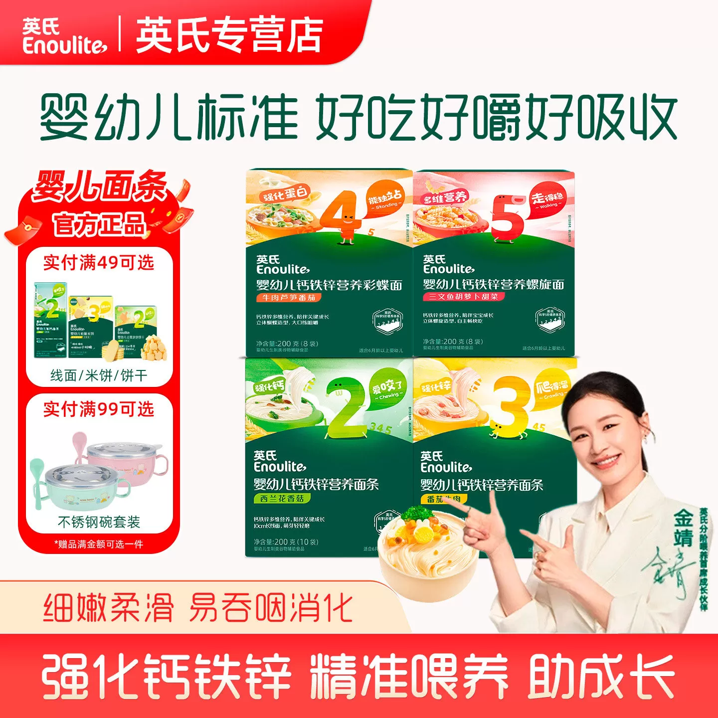 英氏面条婴儿宝宝辅食面加钙婴幼儿营养面无添加盐英式旗舰店同款