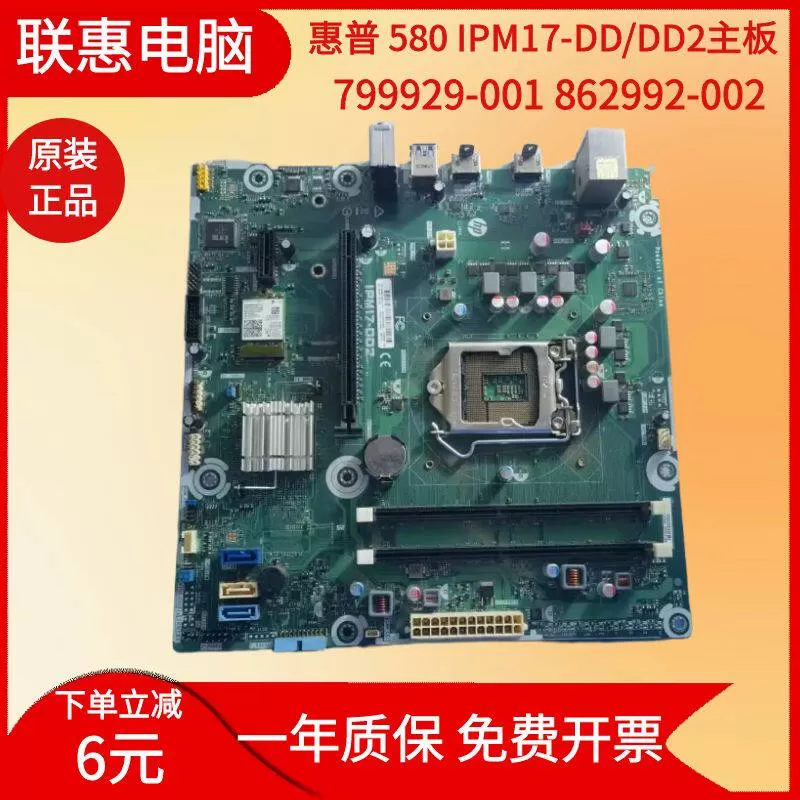 原装HP 580主板 IPM17-DD2 IPM17-DD主板 799929-001 862992-002