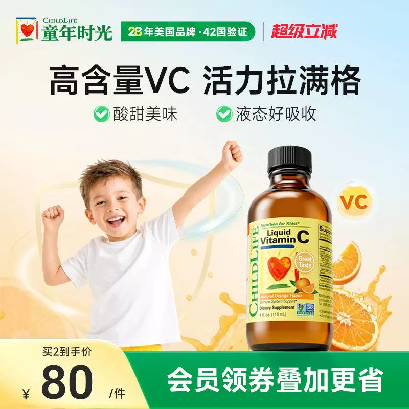 童年时光ChildLife维生素甜橙维C营养液VC免疫抵抗力